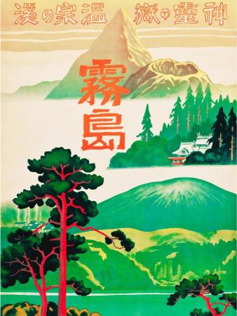 Vintage travel poster of Kirishima, Japan, features a stylized landscape with lush green forests, vibrant mountains, and traditional Japanese architecture. Japanese text accents the scene.